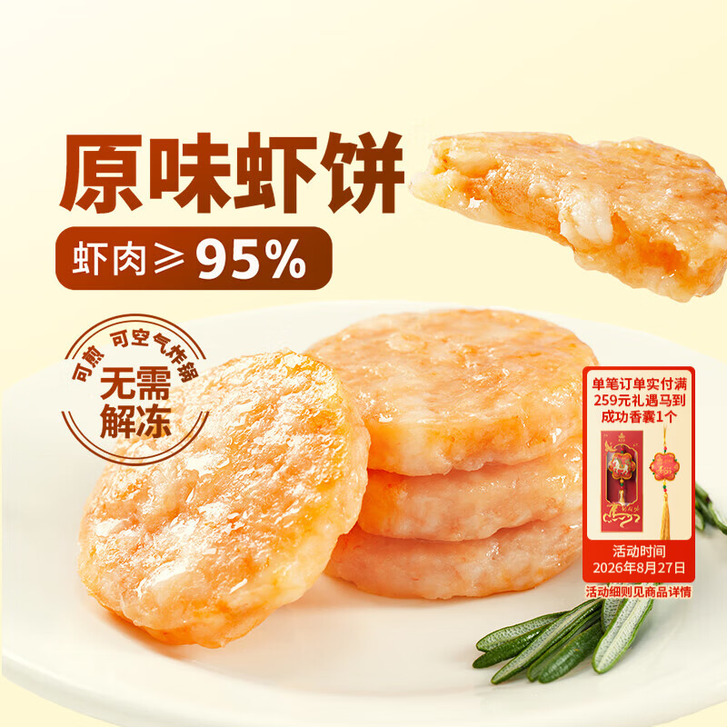 东方甄选虾饼虾肉虾仁儿童早餐低脂空气炸锅食材半成品生鲜预制菜 2盒 彩蔬1+芝士1 共 1314g