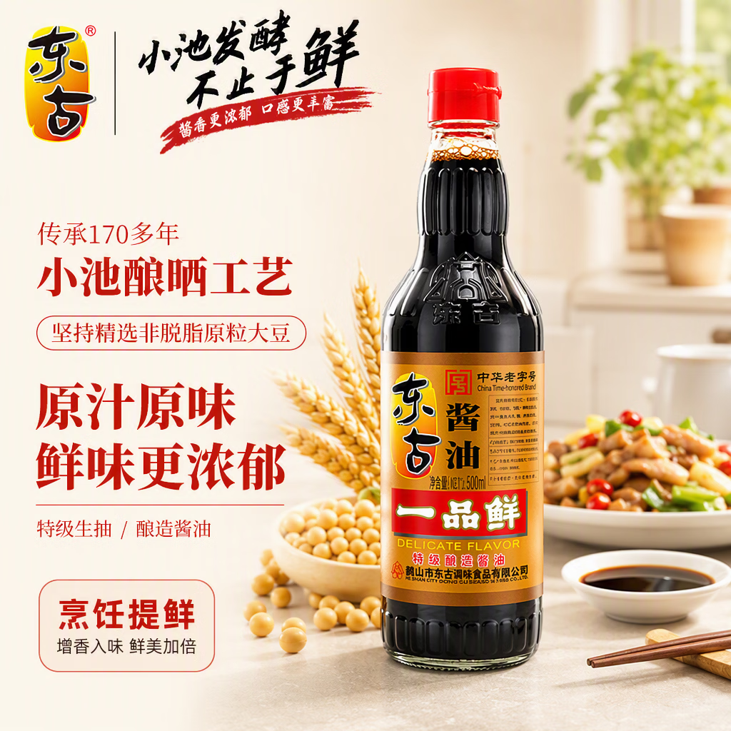 东古一品鲜酱油【特级生抽】500ml 红烧味极鲜中华老字号0脂调料