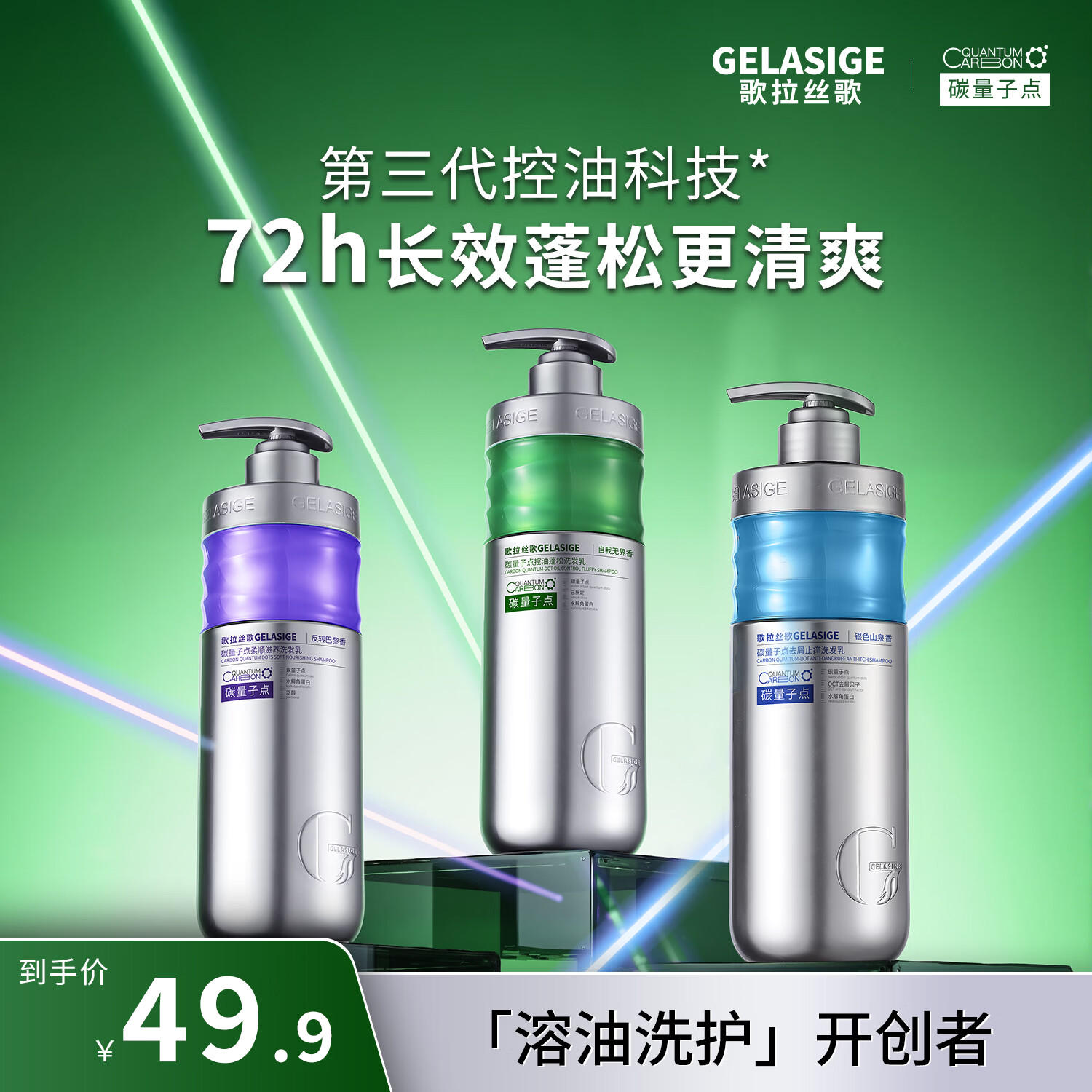 歌拉丝歌专利碳量子点控油溶油柔顺滋养去屑止痒洗发乳大规格750ml洗发水 【热销爆款】专利成分控油洗发乳