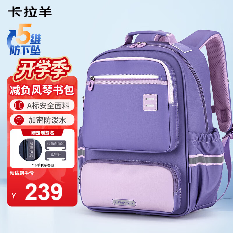 卡拉羊风琴书包小学生1-3-6年级儿童五维减负防下坠男女减压护脊背包