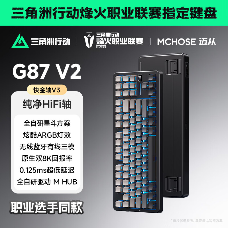 迈从（MCHOSE）G87 V2三模旋钮无线机械键盘电竞游戏客制化有线/蓝牙87键配列gasket结构全键热插拔笔记本办公 G87 V2 流影黑 快金轴【三模+旋钮】