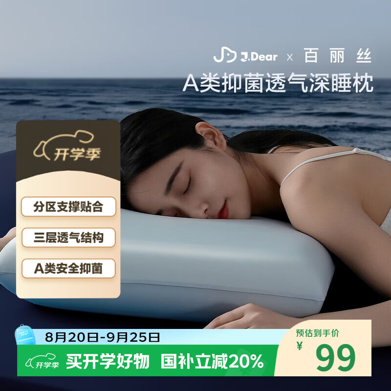 水星百丽丝深睡枕 90.4元 - 86线报