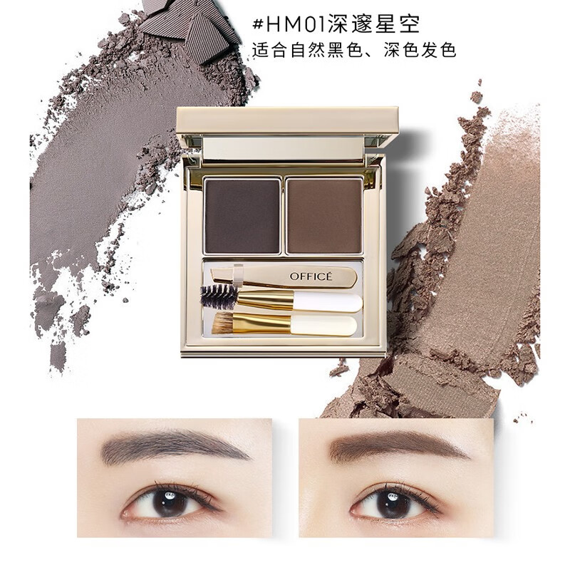 欧菲姿(OFFICE)眉粉赫彩造型眉彩盘双色鼻影粉阴影粉饼不易晕染 HM01深邃星空 灰色系