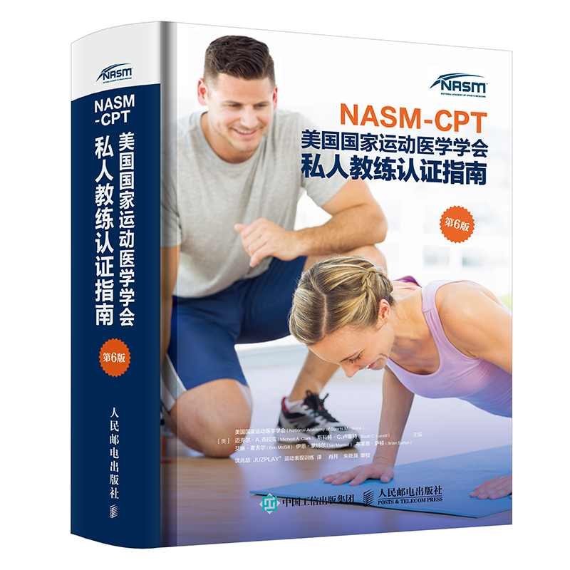 【现货 速发】  NASM-CPT美国国家运动医学学会私人教练认证指南 第6版 NSCA纠正训练