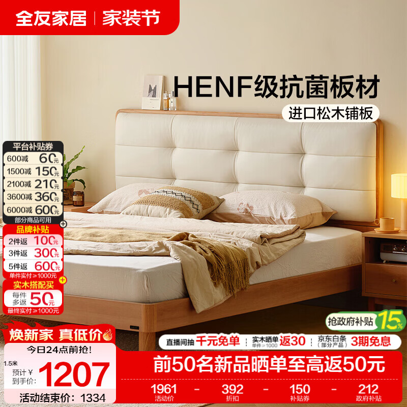 全友家居现代奶油风小户型软包靠背卧室双人床1.8米x2米高脚家用大床 【原木色 | HENF级】常规高脚床 1.5x2米