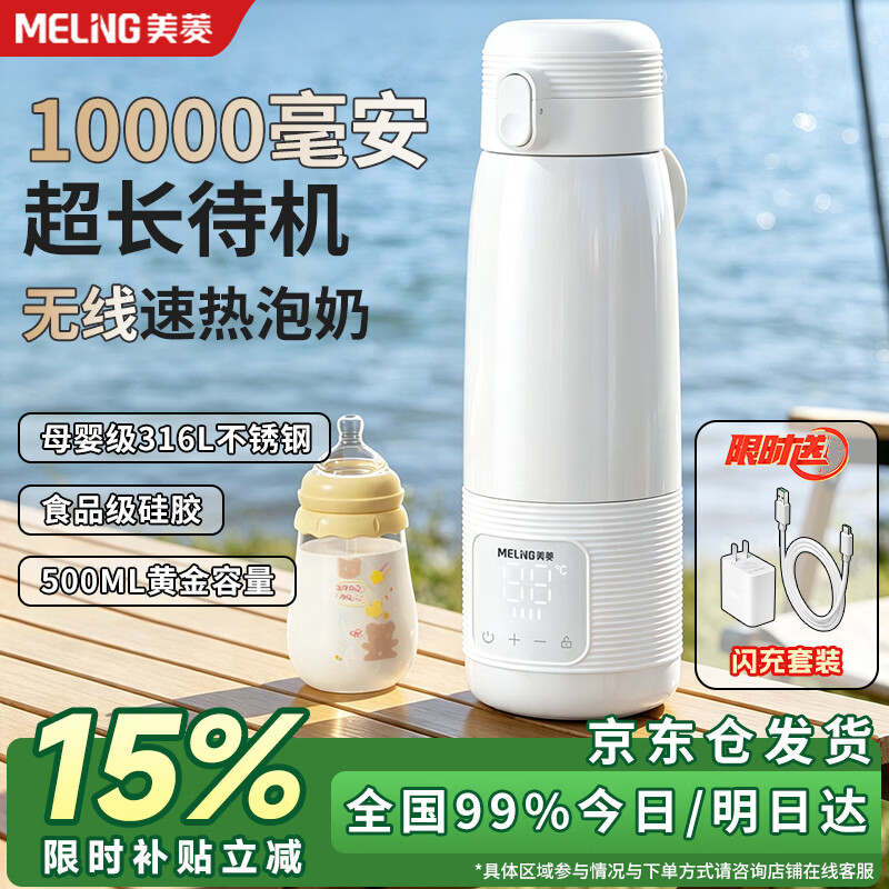 MeiLing美菱无线便携式恒温杯调奶器婴儿外出温奶器【限时送闪充套装】