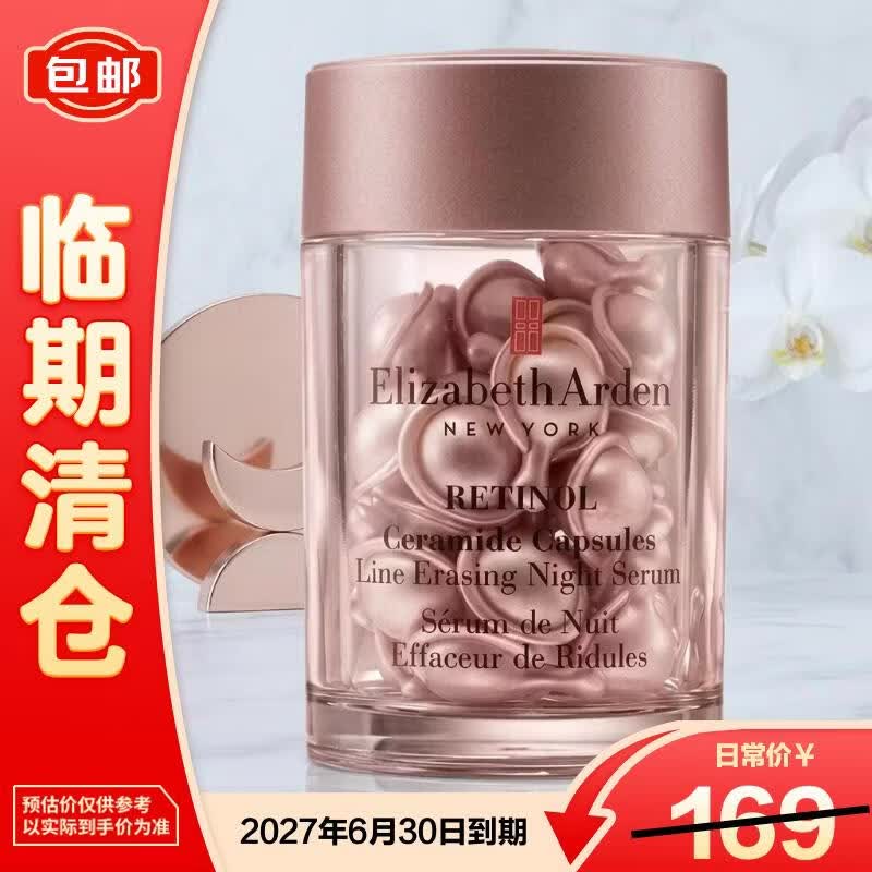 伊丽莎白雅顿第II代粉胶次抛A醇精华14ml淡纹【临期清仓】
