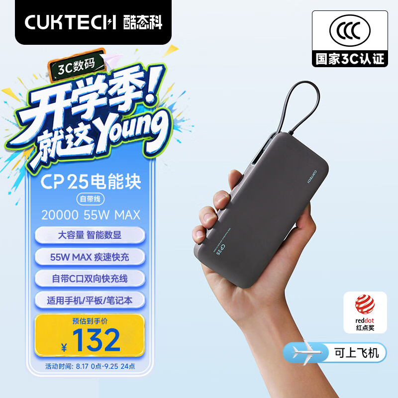 CUKTECH酷态科【3C认证可上飞机】充电宝自带线电芯20000毫安时移动电源55W快充CP25电能块支持笔记本