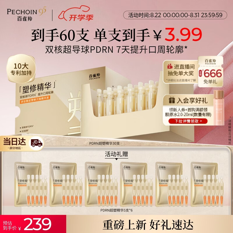 百雀羚多肽聚胶PDRN次抛精华1.5ml*30支淡化细纹紧致肌肤生日礼物