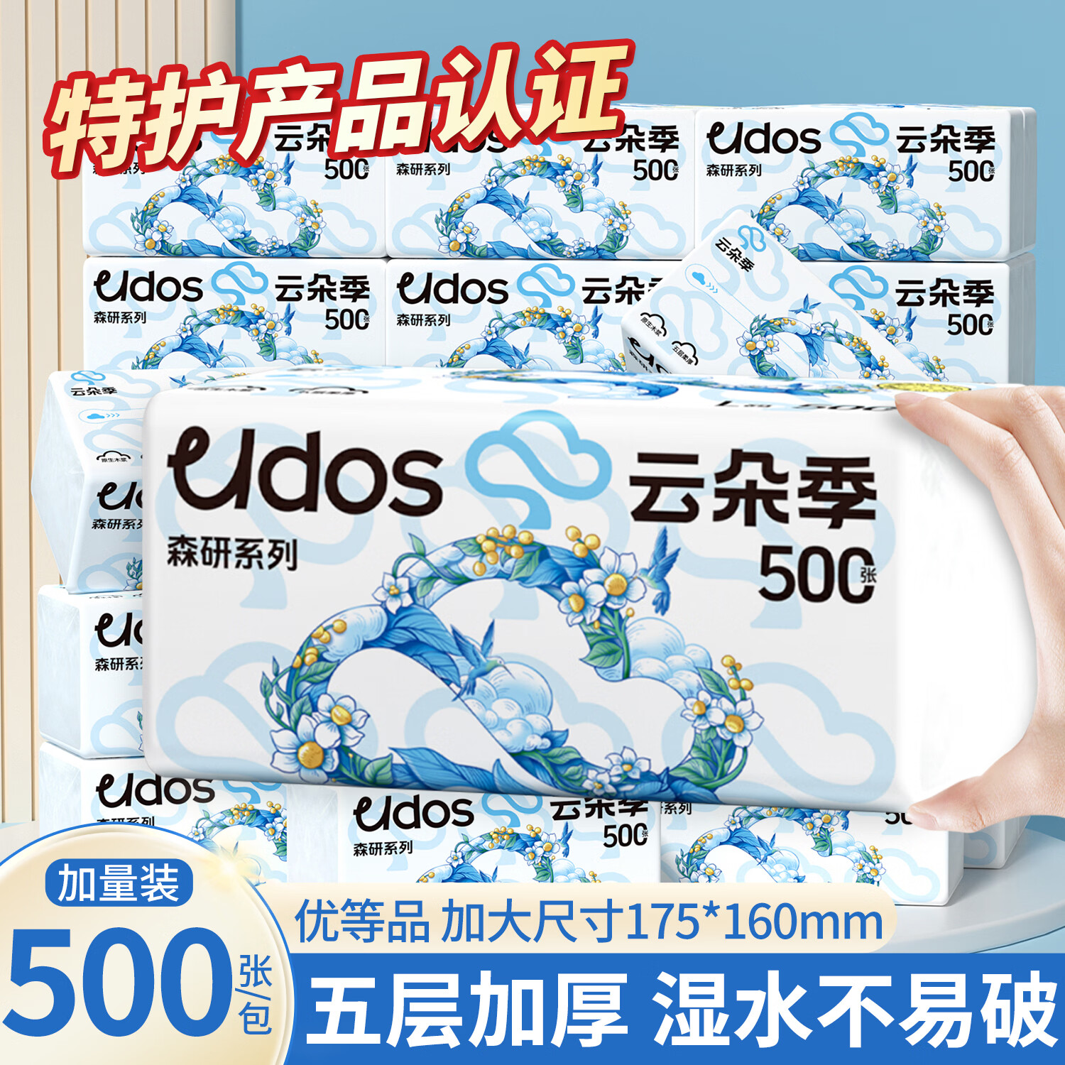 云朵季500张大包抽纸家庭装5层加厚纸巾大尺寸面巾纸餐巾纸可湿水卫生纸 【L码】 5层 500张*5包