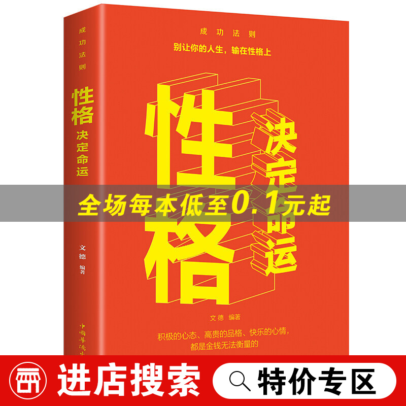 性格决定命运书籍