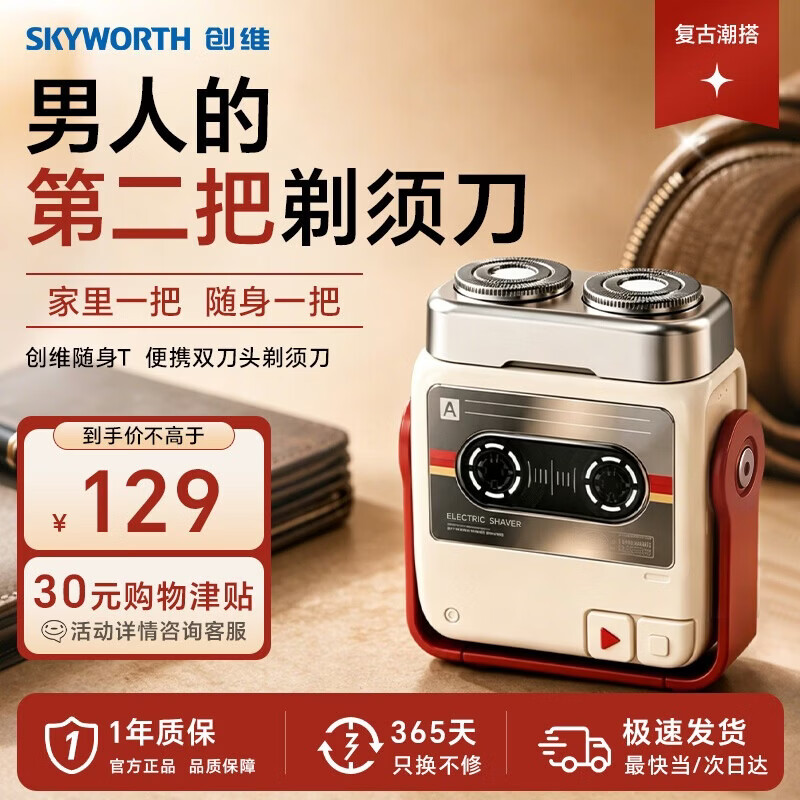 创维（Skyworth）随身听电动剃须刀七夕情人节礼物迷你便携实用全身水洗磁感开关生日礼物刮剃须刀男士2026新款