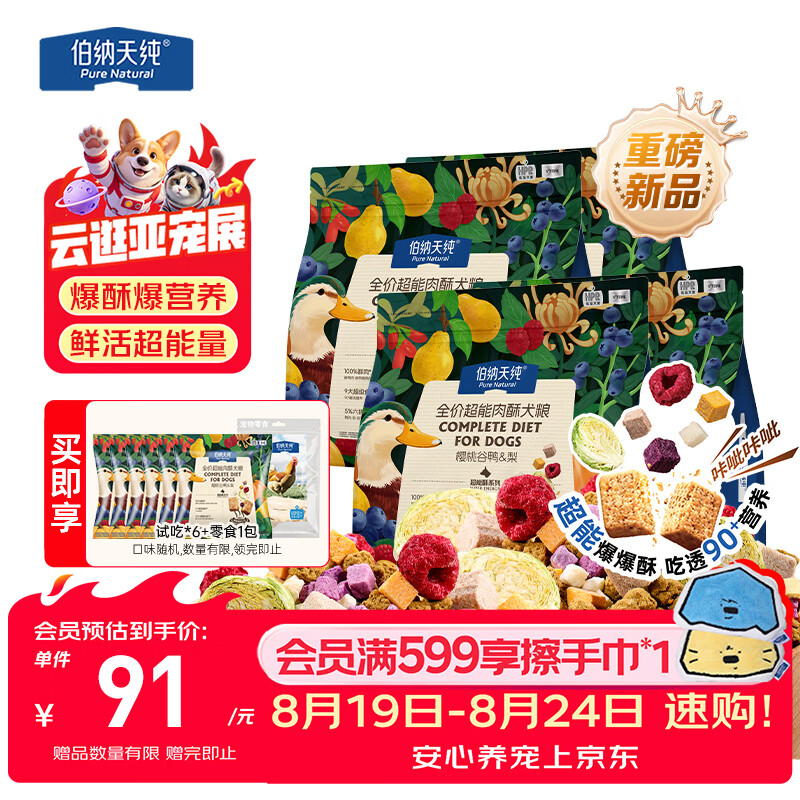 伯纳天纯超能酥冻干鸭肉梨狗粮1.6kg*4包 271元 - 86线报