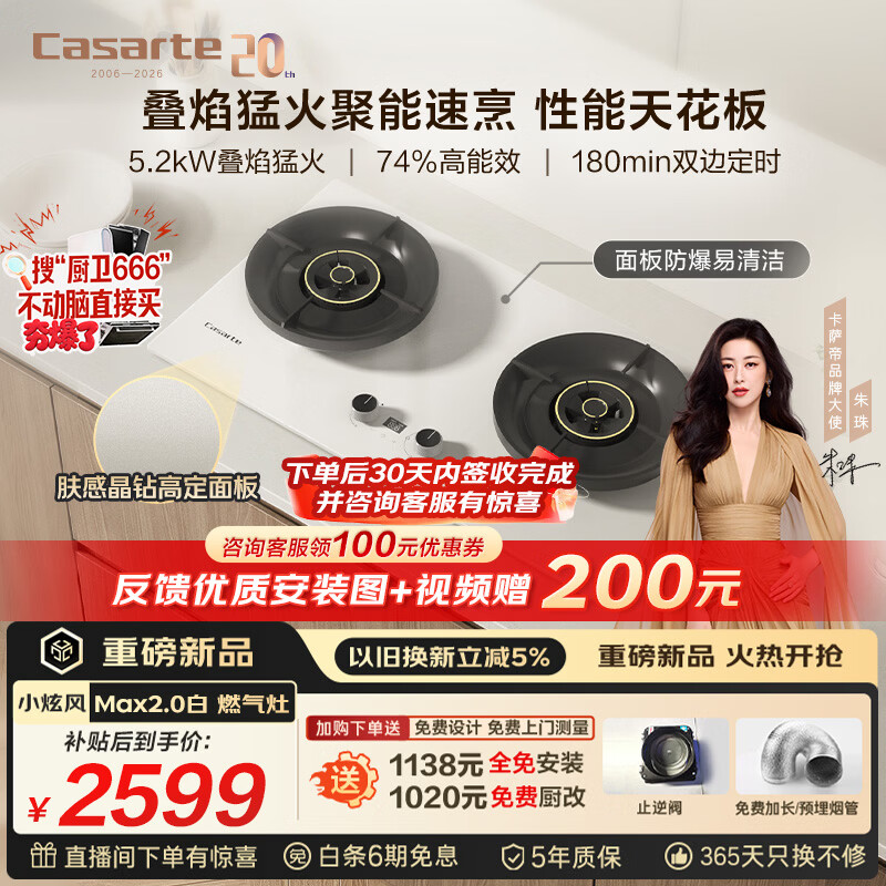 卡萨帝(Casarte)小炫风天然气燃气灶双灶 家用节能台嵌两用 嵌入式煤气灶灶台 74%热效 5.2kw猛火定时 可调节z7白