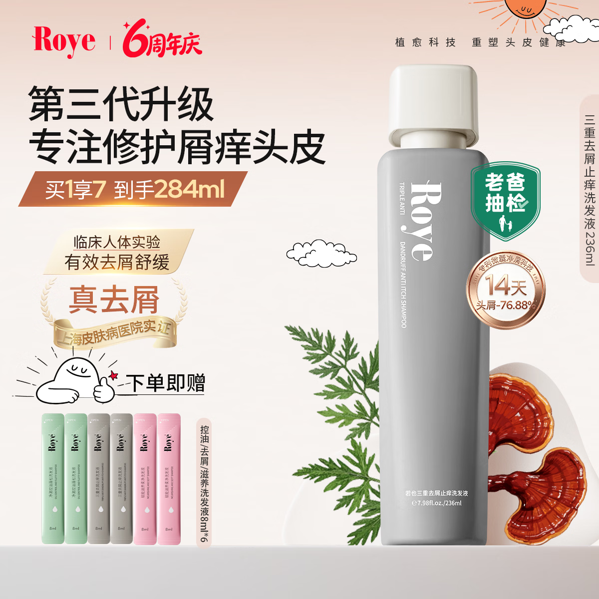 roye【老爸评测】若也去屑止痒洗发水青蒿控油蓬松洗发露大容量洗头膏 【去屑止痒不反复】第三代升级去屑止痒小灰瓶236ML
