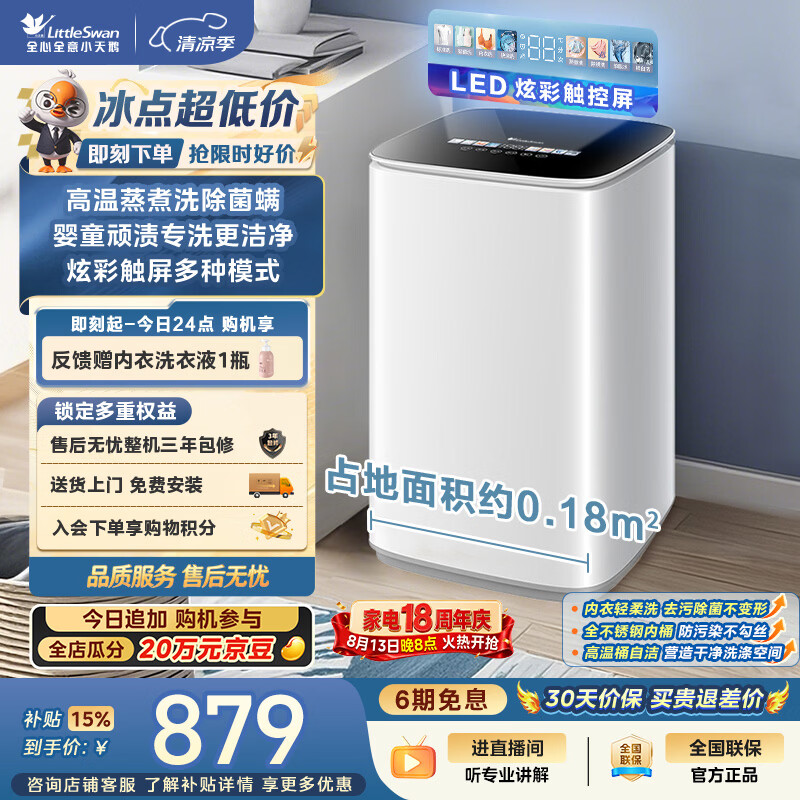 小天鹅（LittleSwan）波轮洗衣机小型全自动家用 3KG迷你 内衣洗 高温煮洗 婴儿懒人 TB30VH90E 以旧换新 京东自营