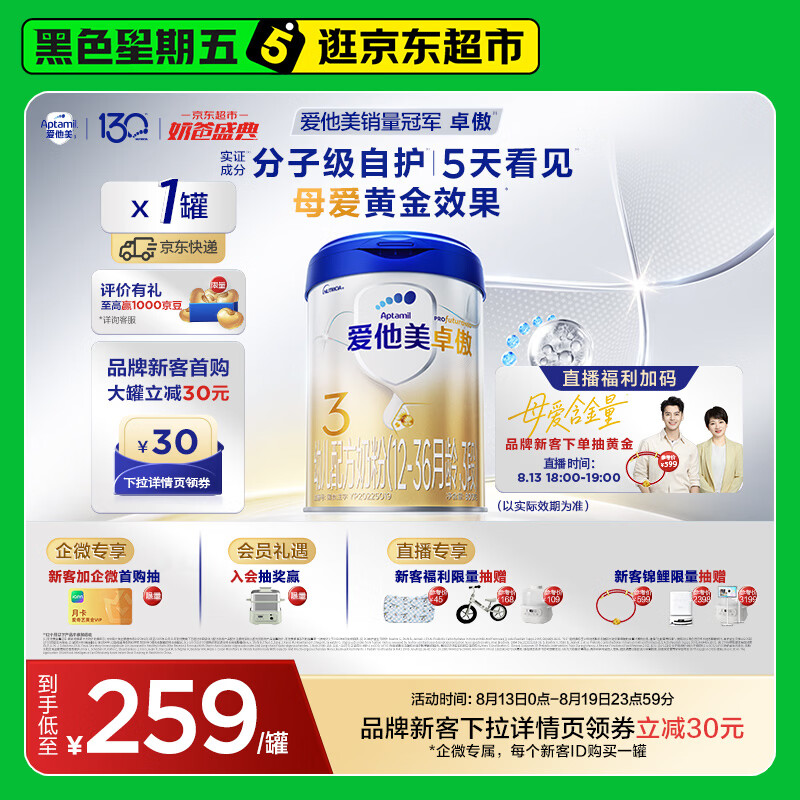 爱他美（Aptamil）爱他美 卓傲幼儿配方奶粉 3段(12-36个月) 800g*1罐 益生元