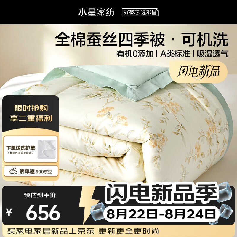 水星家纺蚕丝被100%蚕丝春秋被子双人空调被芯A类可机洗200×230 约5.2斤