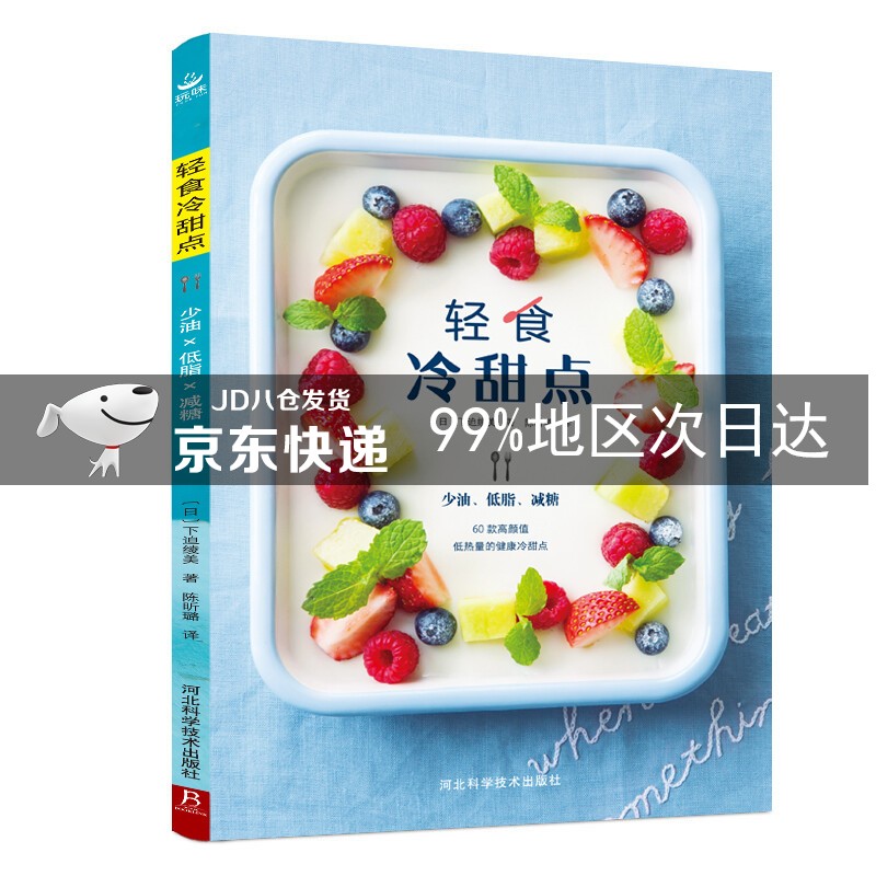 轻食冷甜点