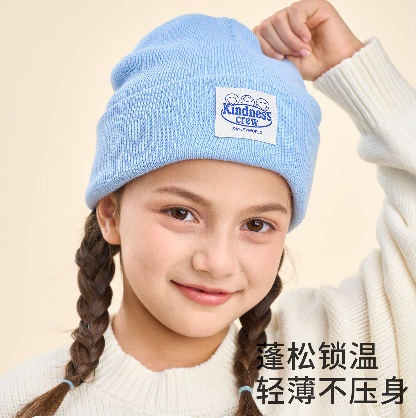SMILEY法国笑脸婴儿帽子秋冬季宝宝防风无骨冷帽加厚儿童保暖针织毛线帽 【奶霜白】保暖锁温|不勒不闷 小码(3-10岁)头围46-52cm 男女通用