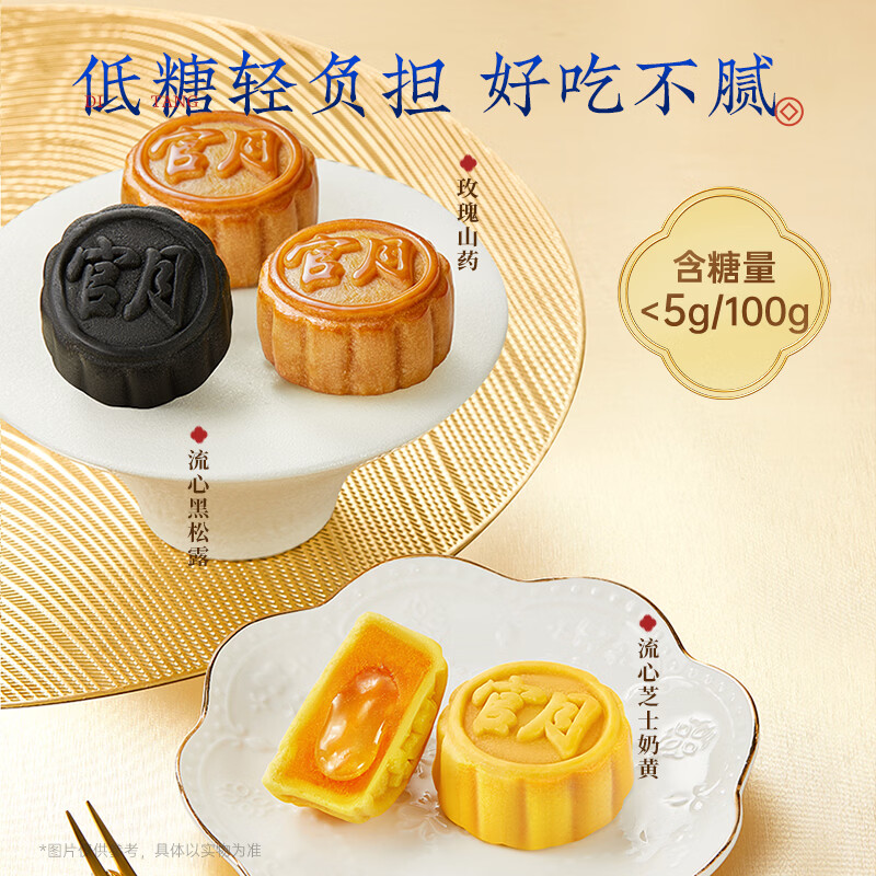 官栈【中秋礼品】低糖流心花胶月饼糕点礼盒 花胶全家福礼盒团购礼品 【礼盒】低糖流心花胶月饼 300g*1盒 (6饼3口味)