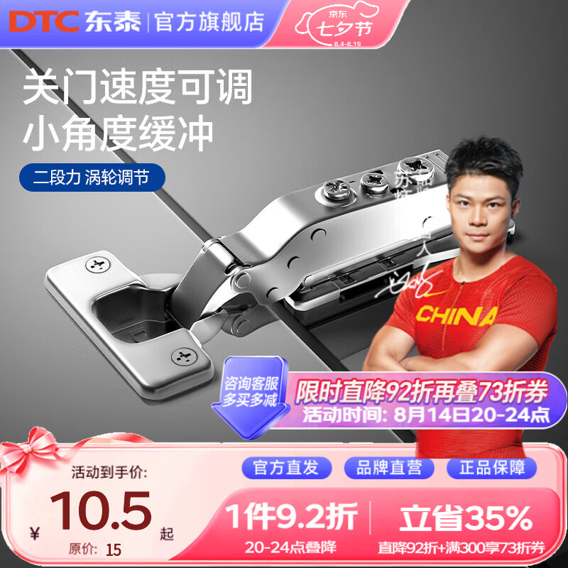 DTC东泰C81涡轮调节可调关门速度阻尼缓冲一字底柜门铰链 需与师傅确认是否会安装 直臂1只(不带装饰盖)