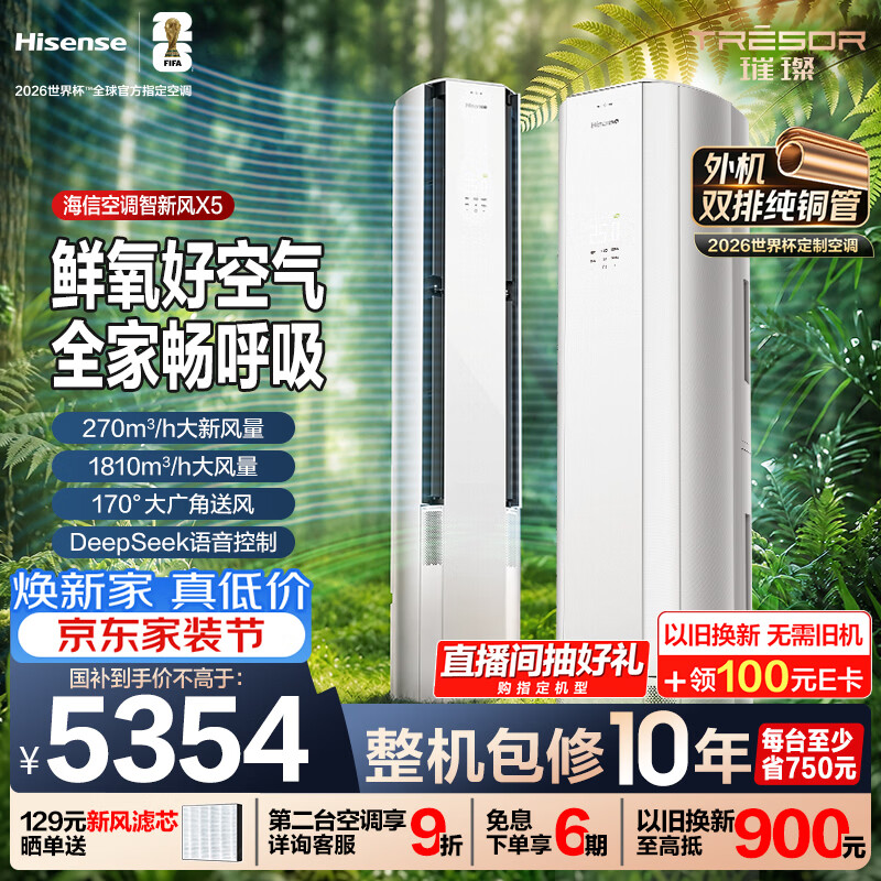 海信璀璨空调3匹柜机 4878.96元 - 86线报