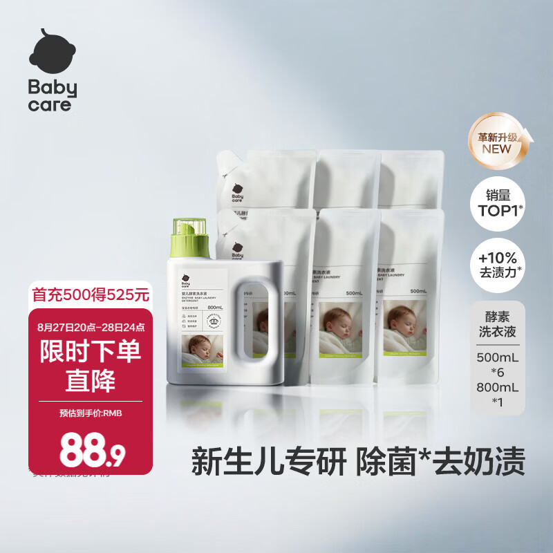 速 bbc儿童酵素洗衣液 3.8L48.3元 6.3/500ml - 86线报