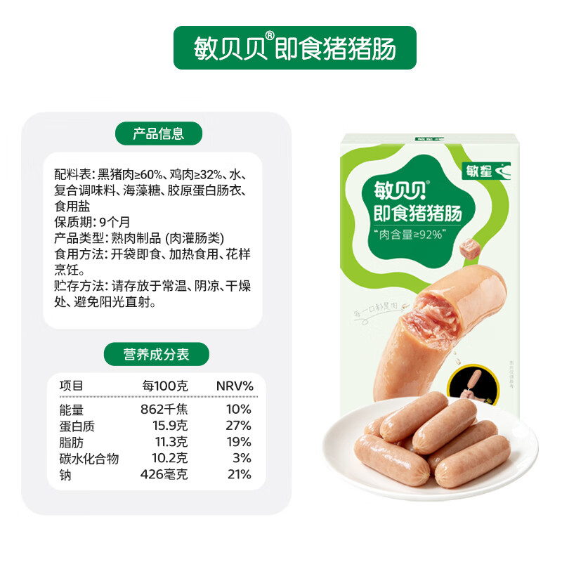 敏星即食牛肉肠黑猪肉肠休闲早餐便携解馋零食70g送敏宝婴儿童辅食谱 【香味四溢】即食猪猪肠70g*3盒