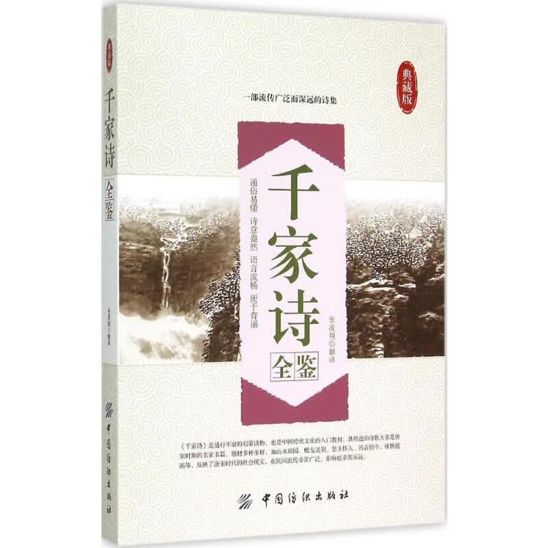 千家诗全鉴(典藏版)