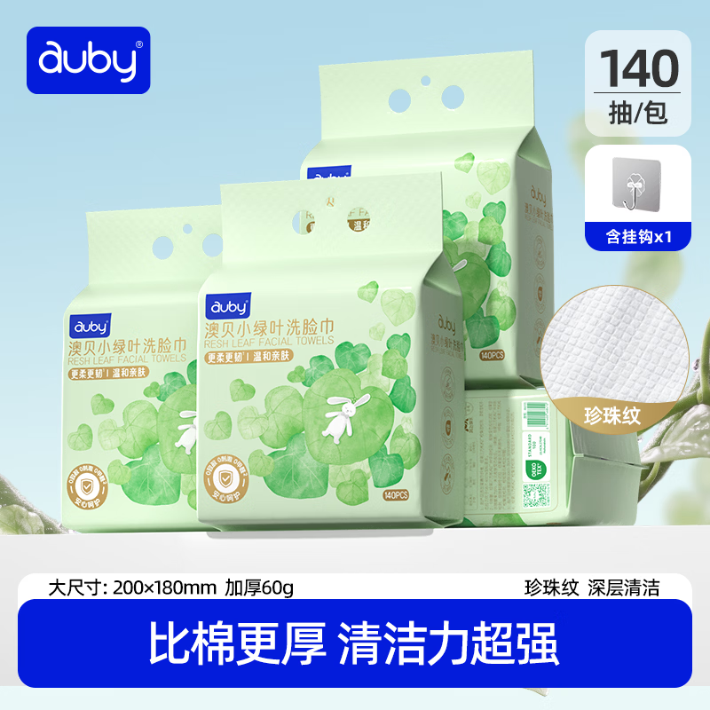 澳贝悬挂洗脸巾140抽 拍4发16 7元/提 - 清风线报