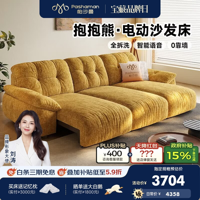 帕沙曼全拆洗电动沙发床布艺小户型客厅现代简约云朵多功能沙发 1110GF 【语音+遥控】2.36米双人位·双电动(全拆洗设计) 【Neo Mix版】防猫抓雪尼尔CKS061