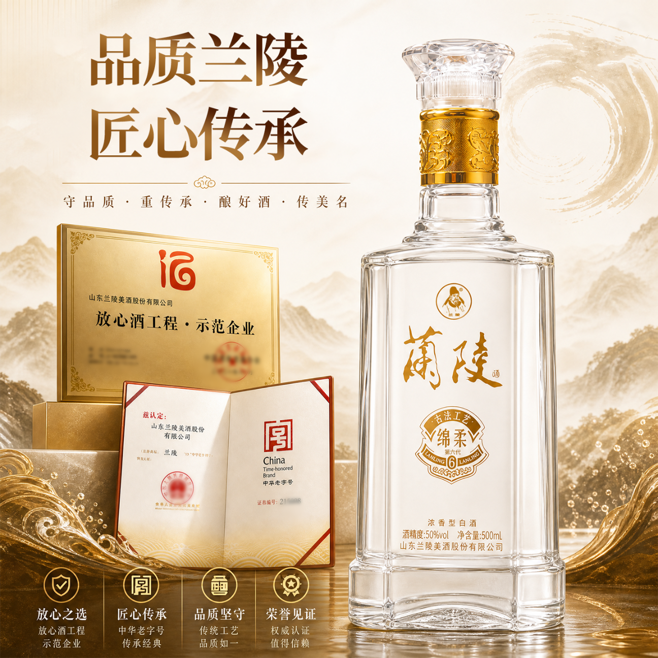兰陵绵柔第六代 50度 500mL*2瓶 优级浓香型白酒 山东名酒 纯粮酒 50度 500mL 2瓶 绵柔陈香