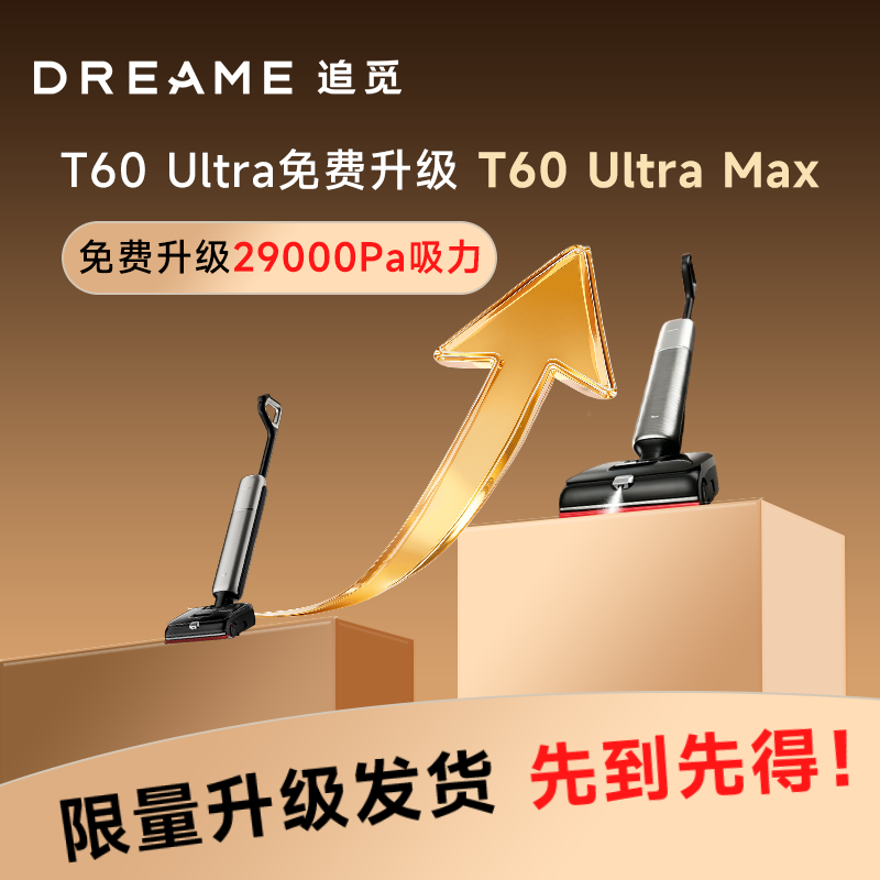追觅T60 Ultra洗地机【限时立减700】9.85cm超薄双机械臂洗拖吸拖一体自动清洗家用拖扫地机吸尘器速干 T60Ultra【咨询升级T60UltraMax】
