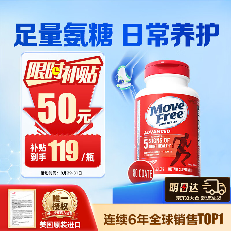 益节氨糖软骨素红瓶80粒 116元 - 86线报