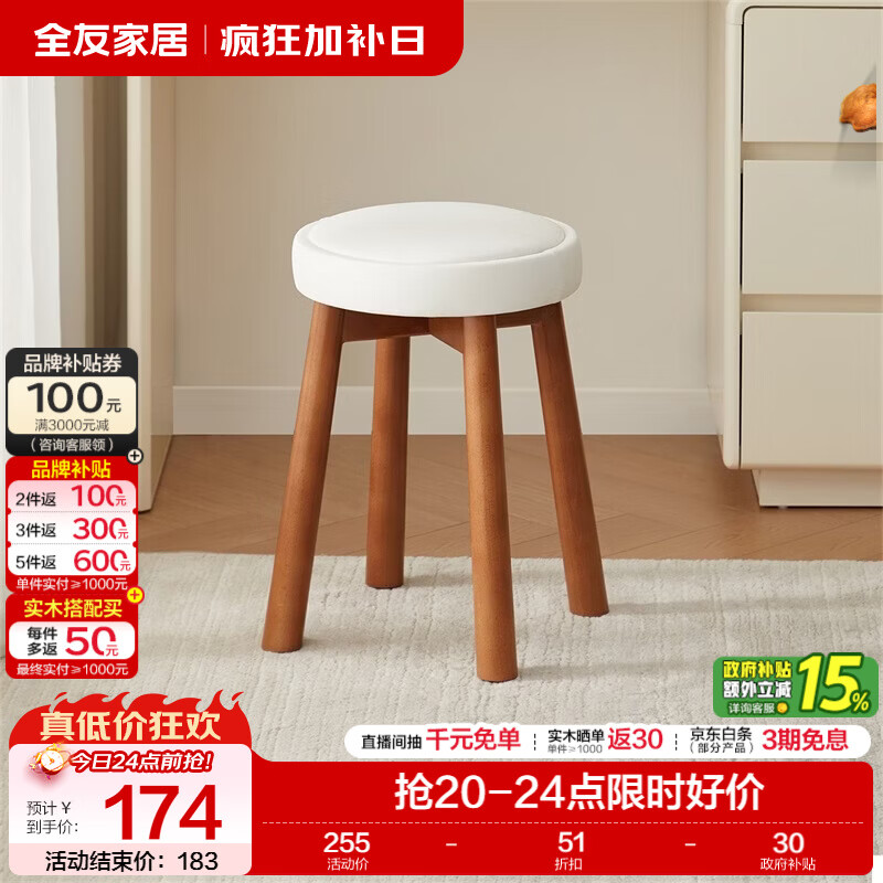 全友家居奶油风猫抓皮妆凳卧室家用梳妆台专用椅子化妆凳换鞋凳子KS 【奶油白|猫抓皮】妆凳