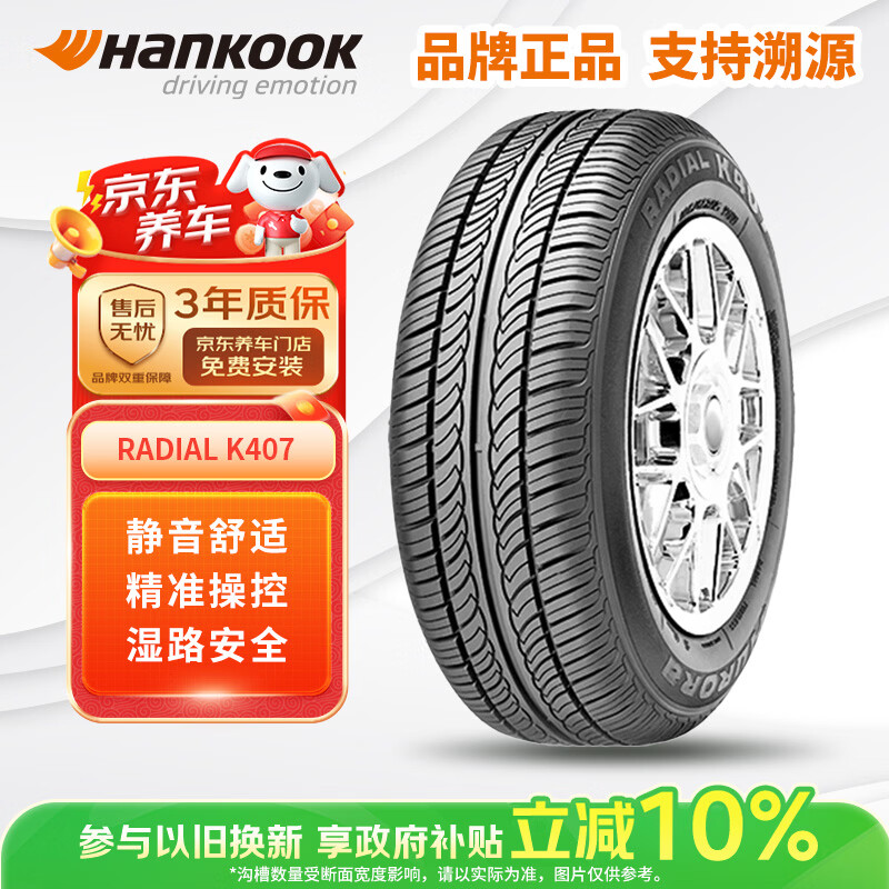 韩泰（Hankook）汽车轮胎 205/55R16 91V K407 原配马自达6/明锐/帕萨特/速腾