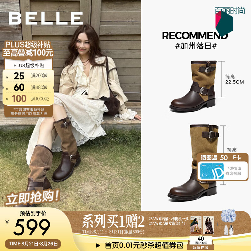 百丽加州落日西部靴女2026冬新拼接户外双皮带扣休闲短靴B3400DD6预售 啡色-短筒（筒高22.5cm） 38