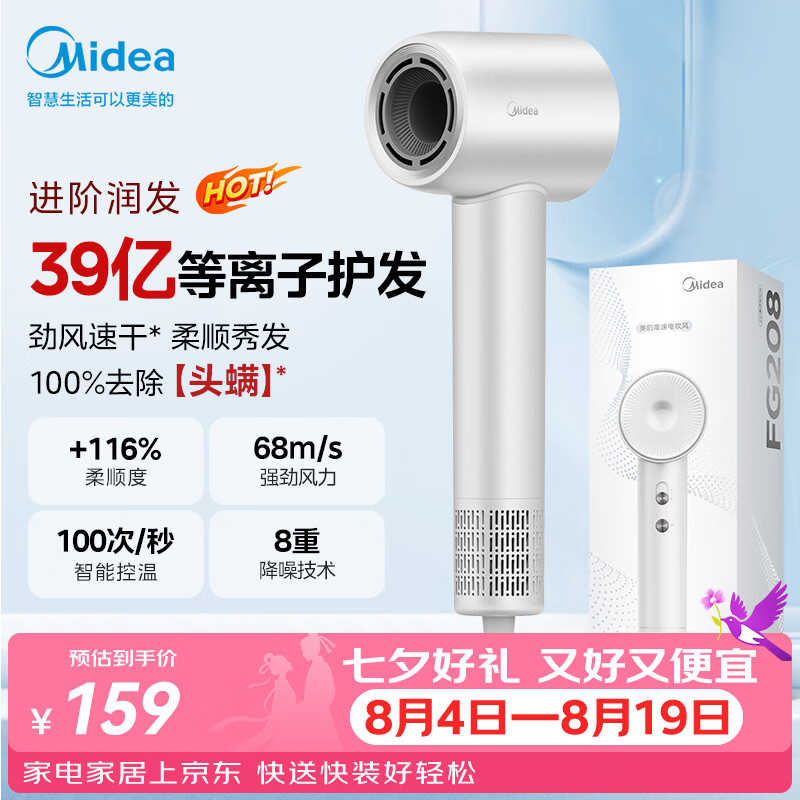 美的（Midea）自营电吹风 187元 - 86线报