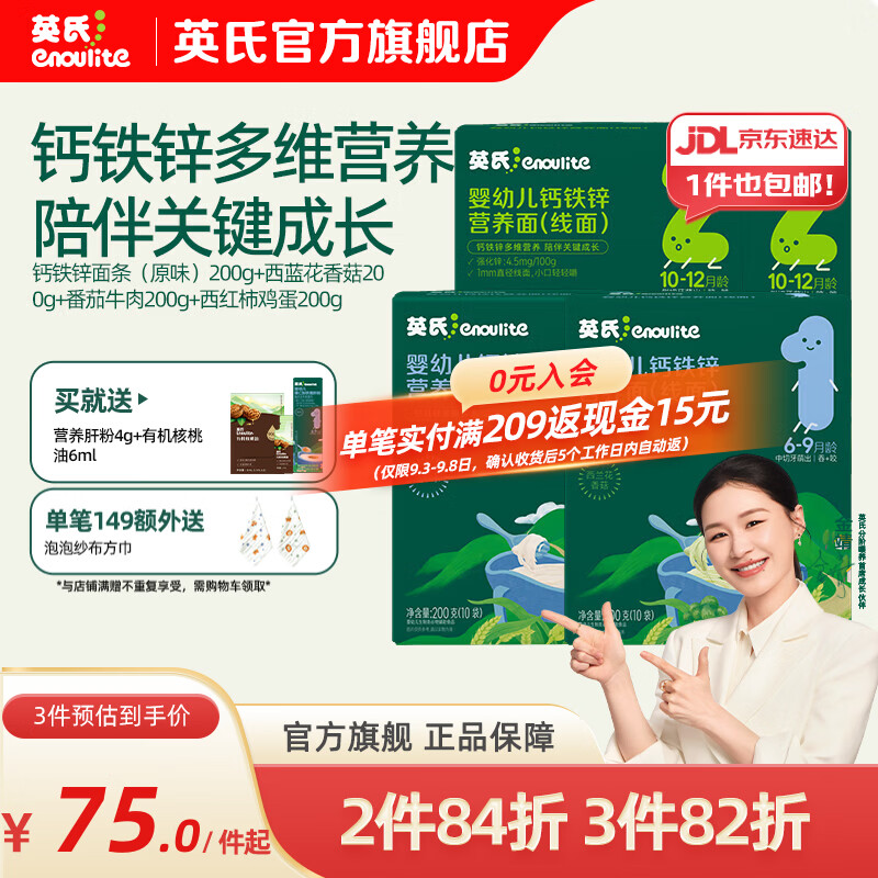 英氏婴儿面条宝宝辅食面条婴幼儿碎碎面粒粒面多乐能系列 【婴标7-12月+】线面4盒钜划算