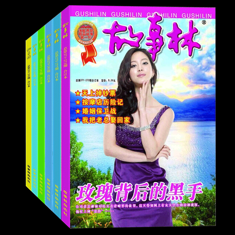 故事林 精品故事珍藏本2 (全六册)