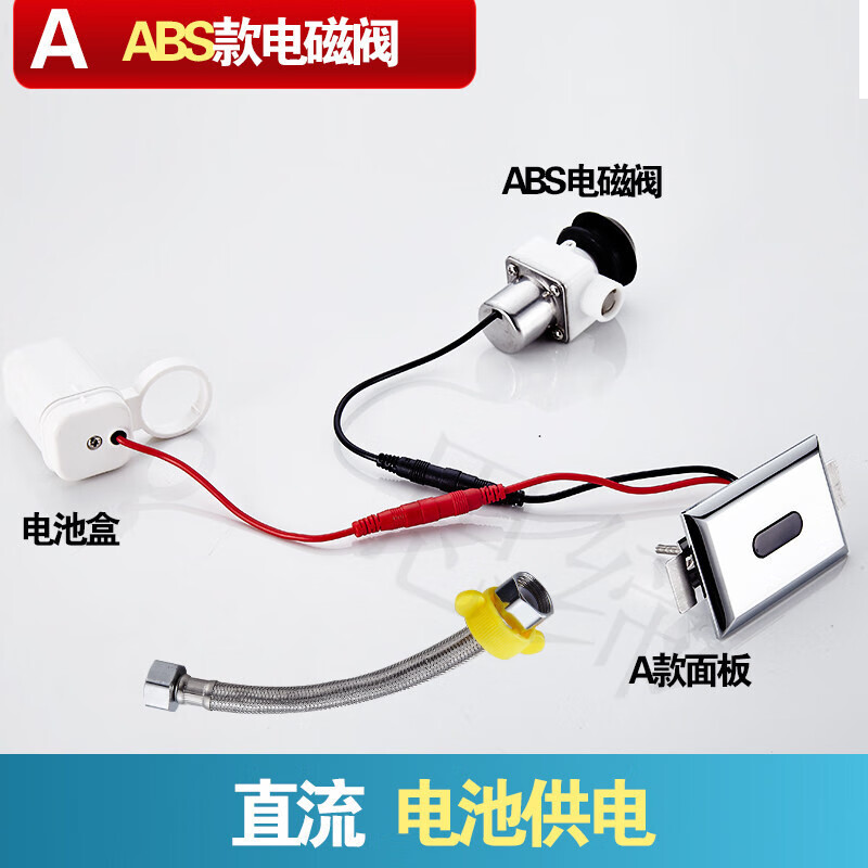 思缔（SIDI）陶瓷一体化全自动感应小便器厕所小便池感应器小便斗感应冲水器阀 abs 直流款