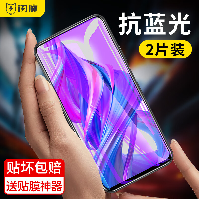 闪魔 适用于荣耀9x/9xpro钢化膜 曲面全玻璃防爆手机保护膜 【蓝光版*滕森二代抗蓝光】2片装+神器 9X/9Xpro【通用】