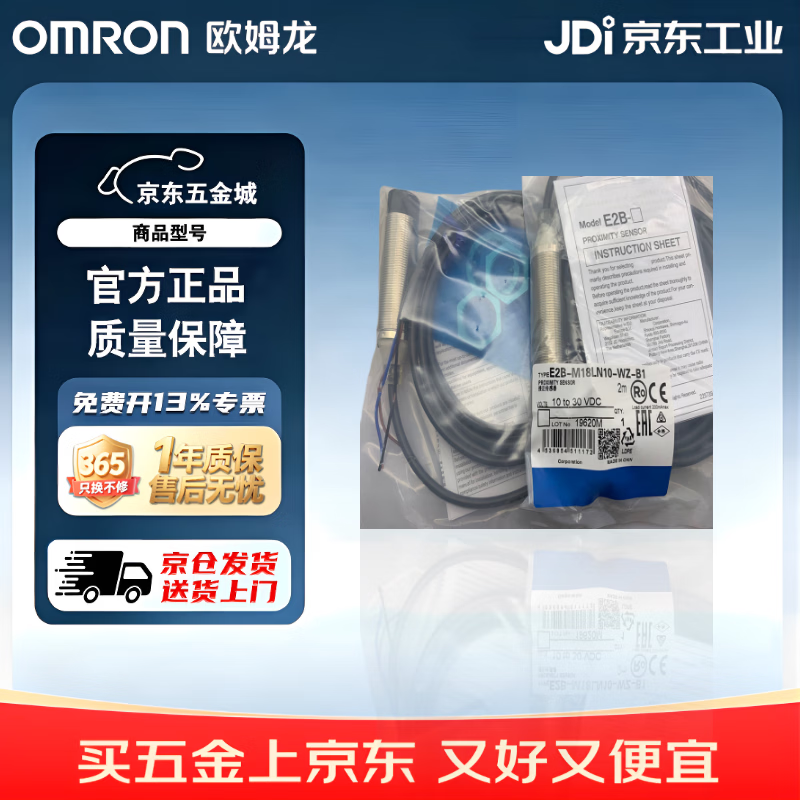 欧姆龙（OMRON) 电感式接近开关 E2B M18KN10 WZ B1 2M