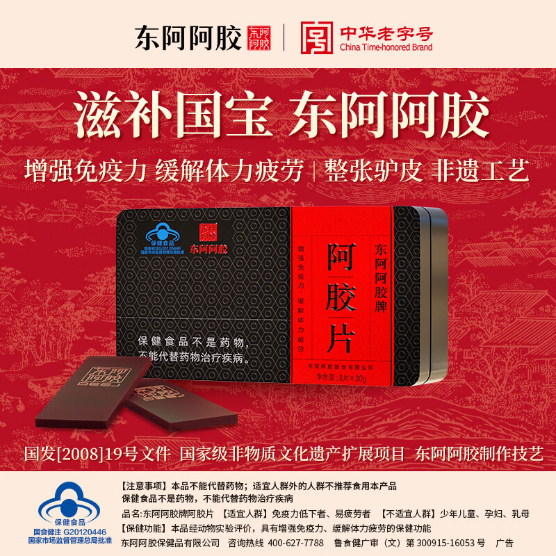 东阿阿胶红标阿胶 240g阿胶片 提高免疫力 送长辈礼物 礼品营养品滋补品