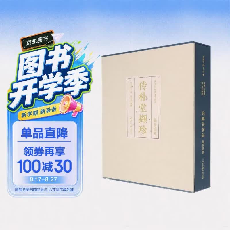 西泠印社社藏名家大系(葛昌楹卷传朴堂撷珍)(精)