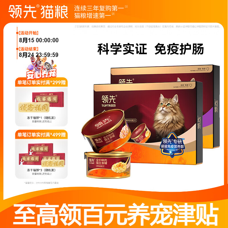 领先壮壮主食猫罐头幼猫成猫湿粮免疫球蛋白益生菌鸡肉鸽肉味 鸡肉*3+鸽肉*3