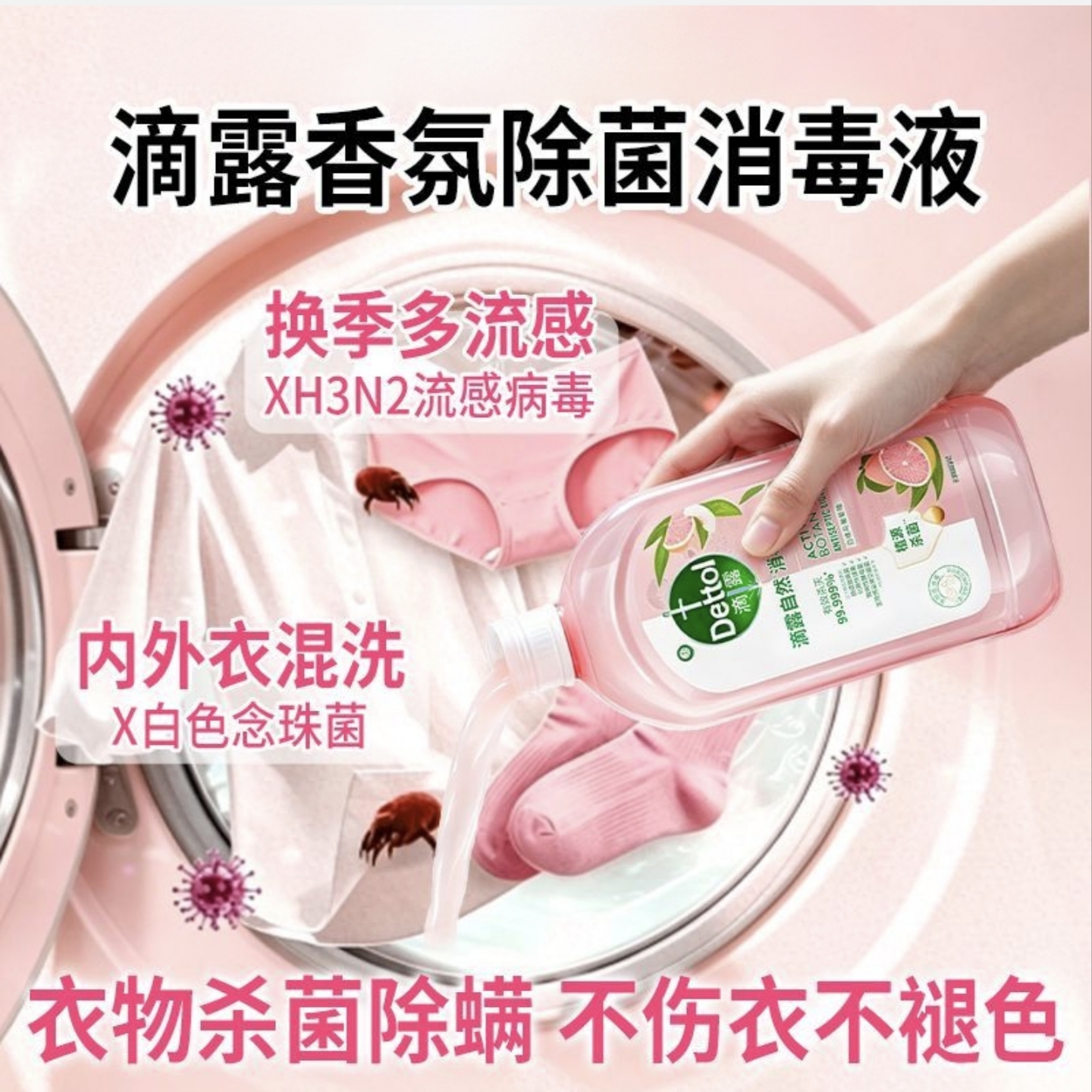滴露自然香氛消毒液母婴衣物混洗杀菌植物温和持久留香消毒水 滴露香氛衣物消毒液1L*4瓶