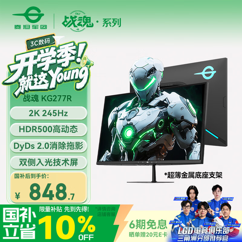 泰坦军团27英寸2K 升级245Hz双侧入光DyDs技术0.5ms HDR500硬件低蓝光 菜单软件FPS三角洲电竞显示器KG277R