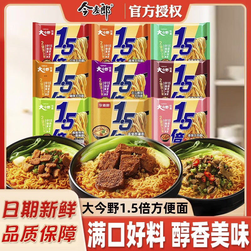 今麦郎1.5倍方便面共24袋 35.9元，今麦郎板面桶装4桶 14.9元 - 86线报